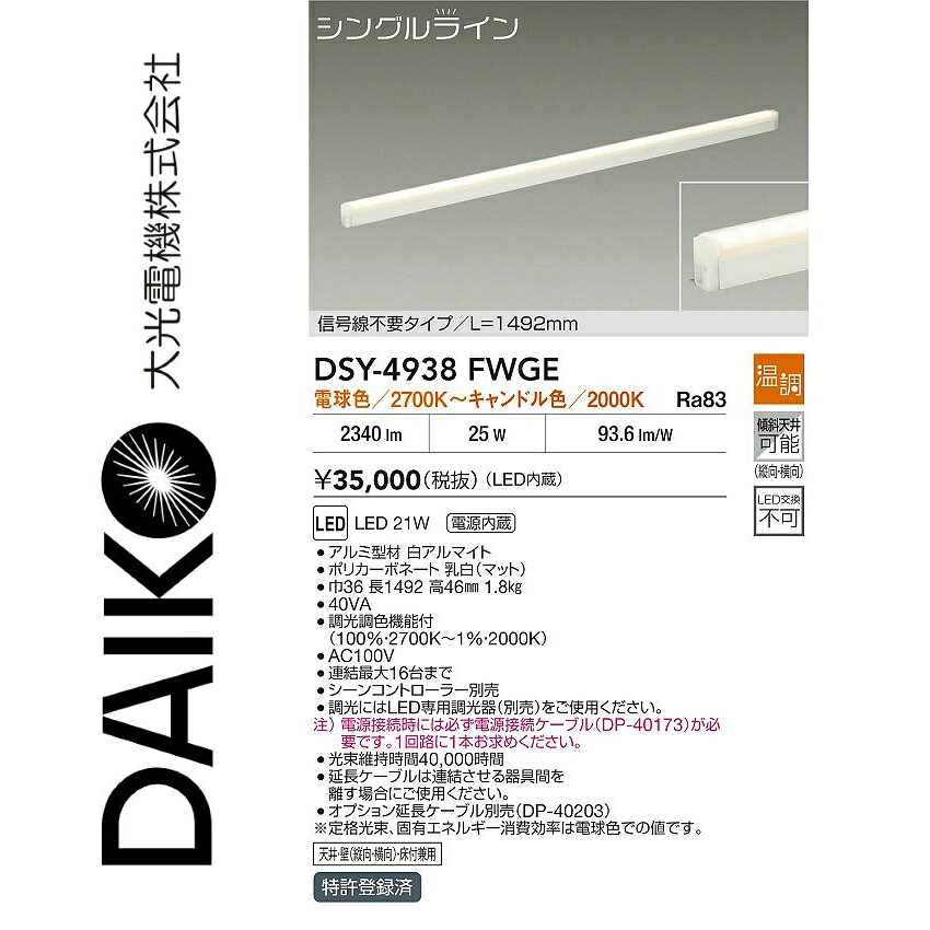 大光電機 DSY-4938FWGE LED間接照明用器具 Σ|住設建材カナモンジャー
