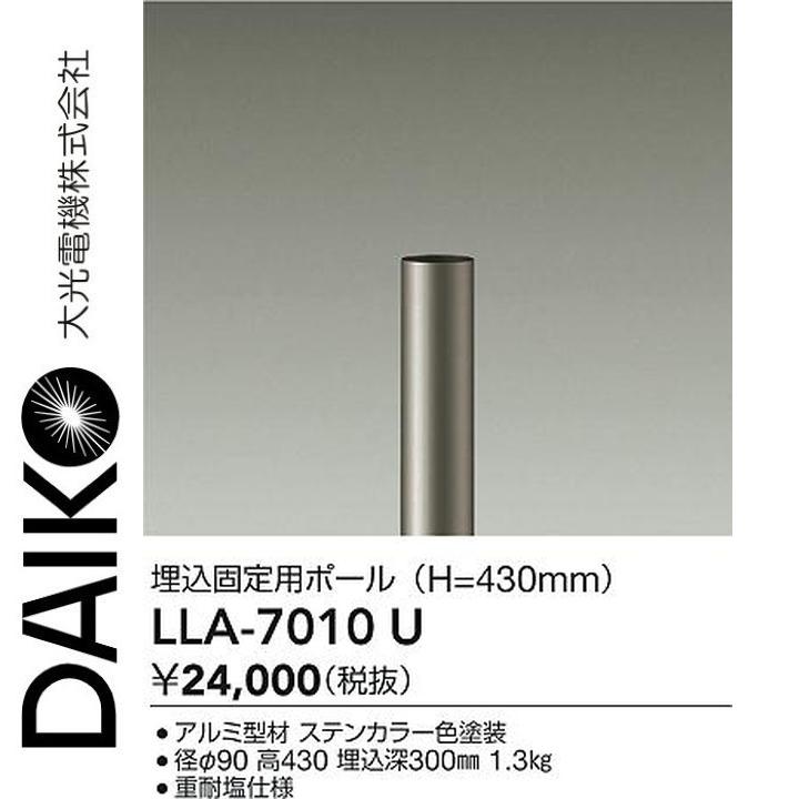 大光電機 LLA-7010U LED部分品 埋込くっ付ける用極点 Σ