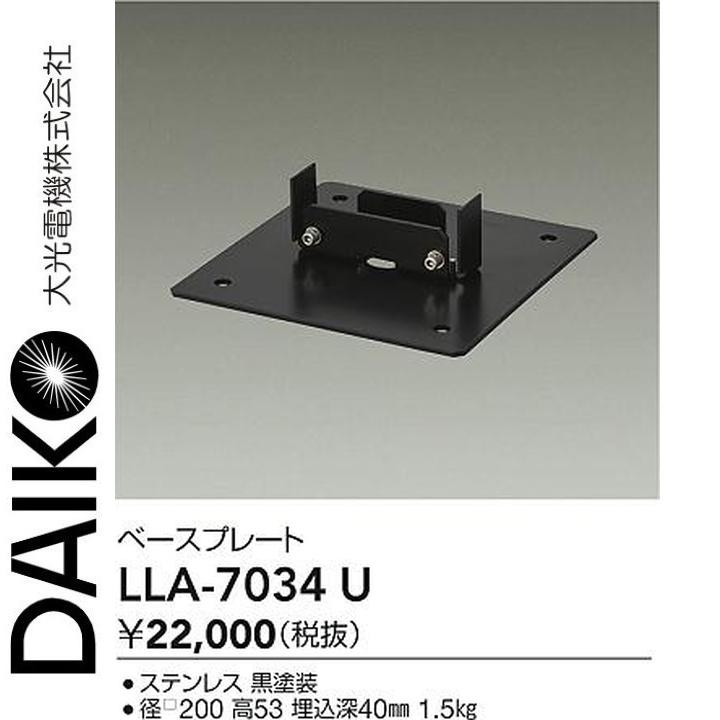 大光電機 LLA-7034U LED部分品 軍事基地一皿 Σ
