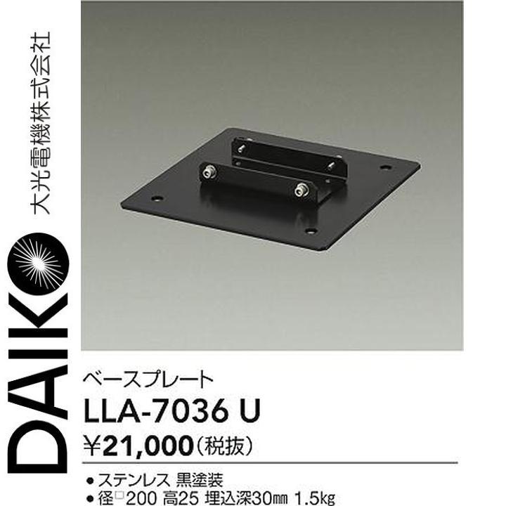 大光電機 LLA-7036U LED部分品 軍事基地一皿 Σ