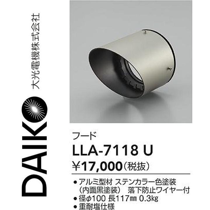 大光電機 LLA-7118U LED部分品 ボンネット Σ