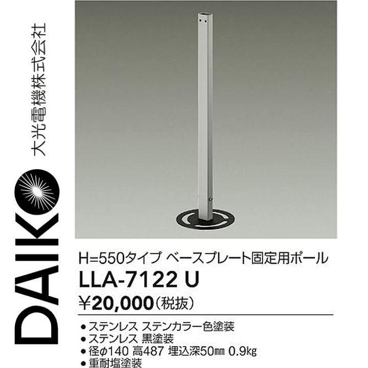 大光電機 LLA-7122U LED部分品 軍事基地一皿据えつける用極点 Σ