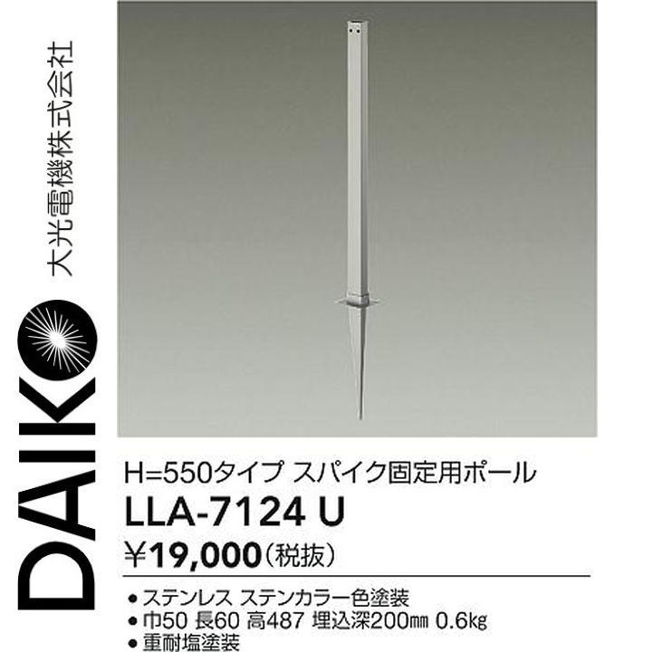 大光電機 LLA-7124U LED部分品 スパイク据えつける用極点 Σ