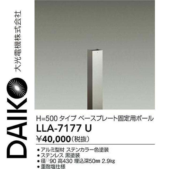 大光電機 LLA-7177U LED部品 ベースプレート固定用ポール Σ