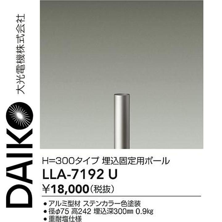 大光電機 LLA-7192U LED部分品 埋込くっ付ける用極点 Σ