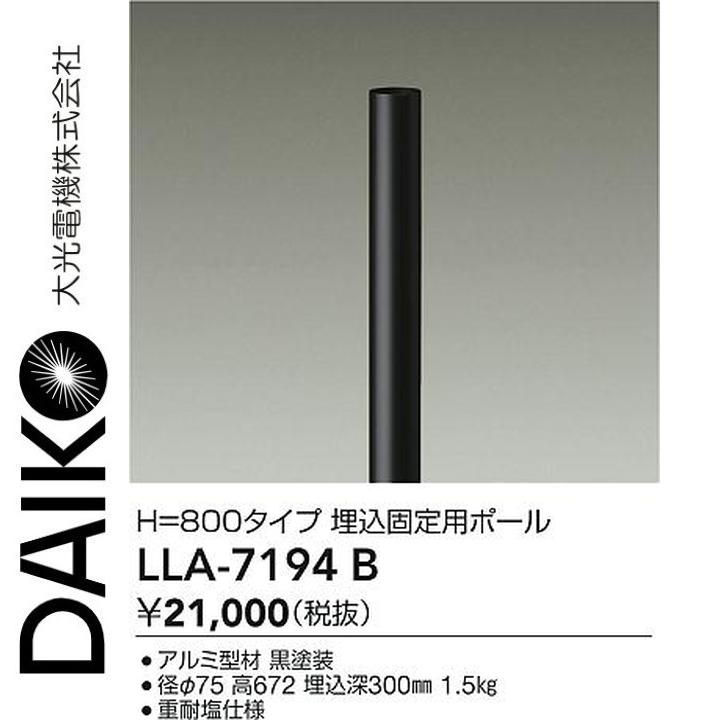 大光電機 LLA-7194B LED部分品 埋込くっ付ける用極点 Σ