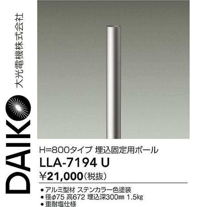 大光電機 LLA-7194U LED部分品 埋込くっ付ける用極点 Σ