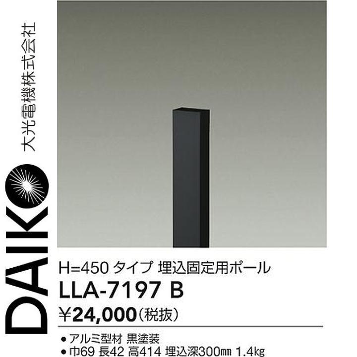 大光電機 LLA-7197B LED部分品 埋込くっ付ける用極点 Σ