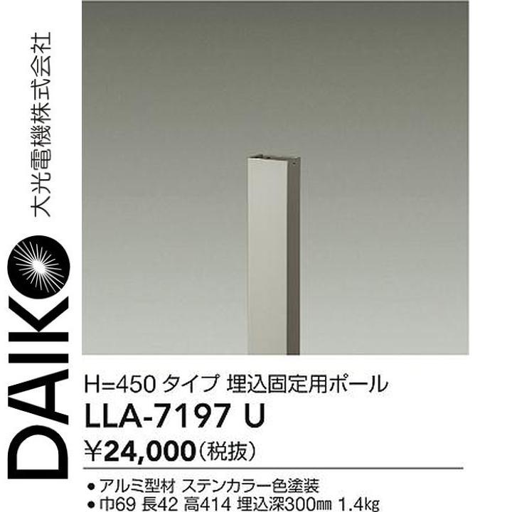 大光電機 LLA-7197U LED部分品 埋込くっ付ける用極点 Σ