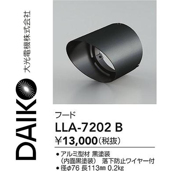 大光電機 LLA-7202B LED部分品 ボンネット Σ