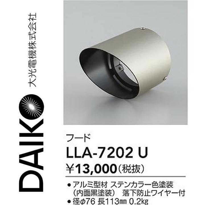 大光電機 LLA-7202U LED部分品 ボンネット Σ