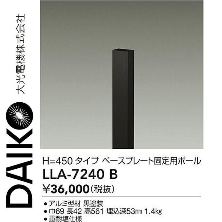 大光電機 LLA-7240B LED部分品 軍事基地一皿くっ付ける用極点【黒ペンキ塗り】 Σ
