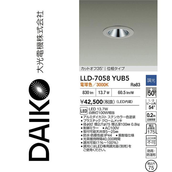 大光電機 LLD-7058YUB5 LED屋外ダウンライト【電球色】【調光器別売】 Σ|住設建材カナモンジャー