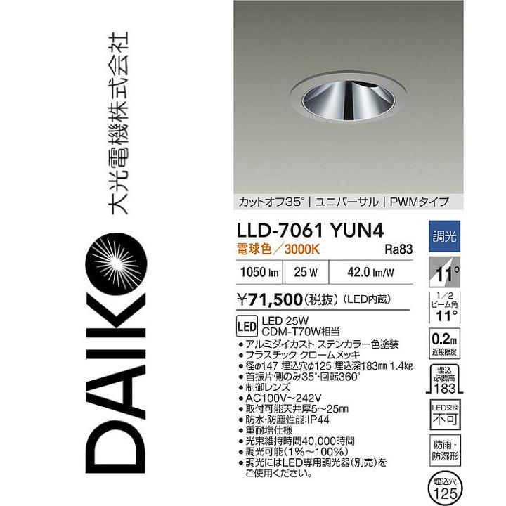 大光電機　LLD-7061YUN4　LED屋外ダウンライト【電球色】【調光器別売】　Σ