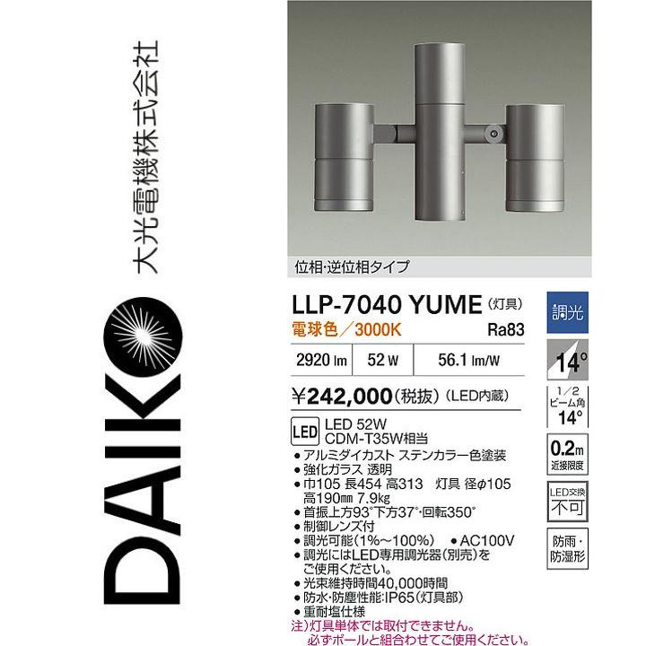 大光電機　LLP-7040YUME　LED灯具【電球色】【調光器別売】　Σ 77,990円