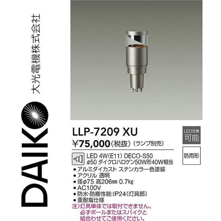 大光電機　LLP-7209XU　LED灯具【ランプ別売】　Σ