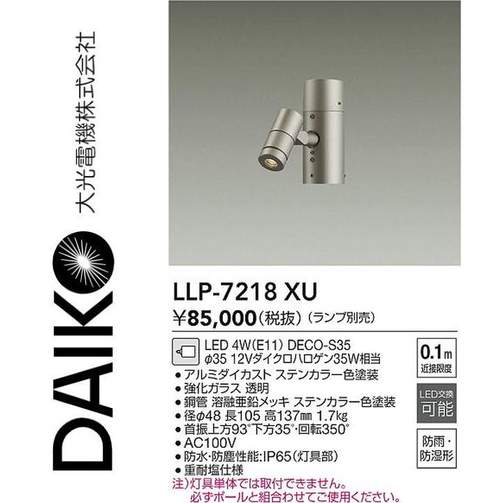大光電機 LLP-7218XU LED灯具【照明ランプ別売】 Σ