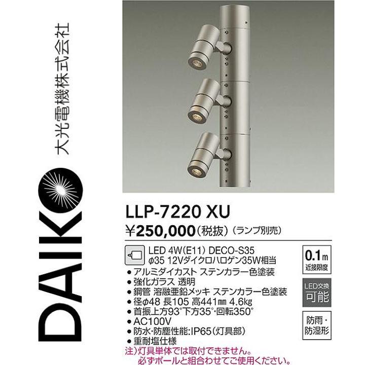 大光電機 LLP-7220XU LED灯具【照明ランプ別売】 Σ