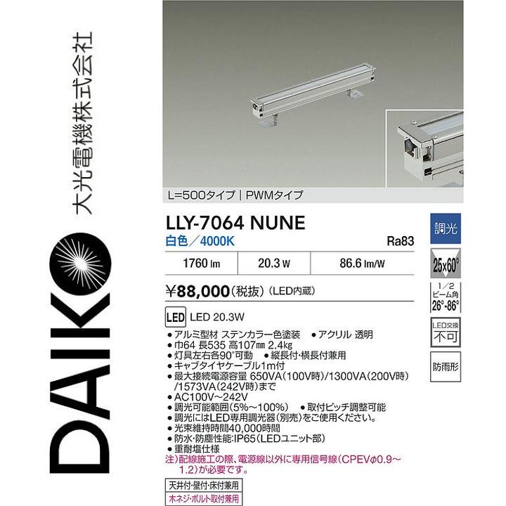 大光電機 LLY-7064NUNE LED間接的な行動点火装置【白いこと】【調光器別売】 Σ