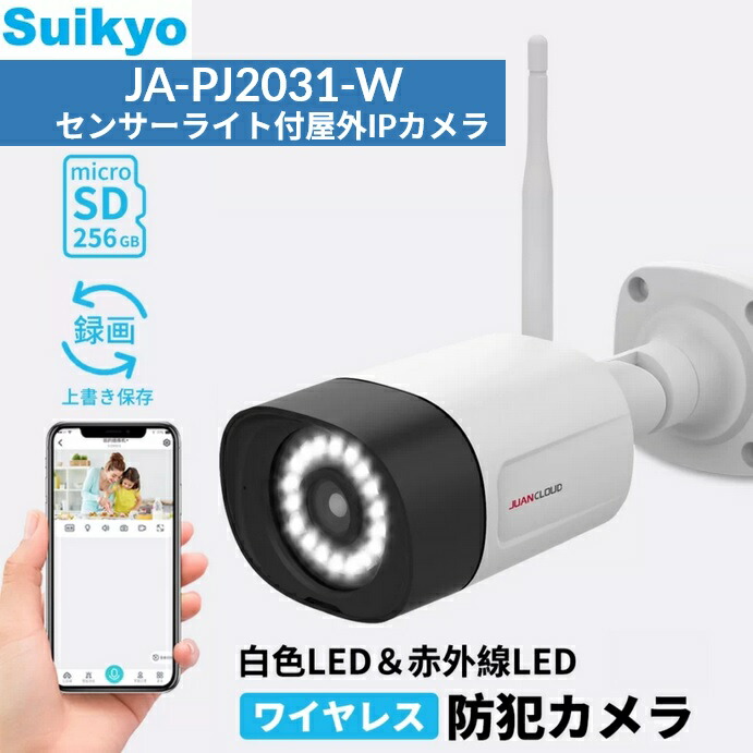 Suikyo／水鏡 JA-PJ2031-W 防犯写真機 安全対策写真機 Wi-Fi網状組織室外IP写真機 センサライト付 300万絵素 JUANCLOUD