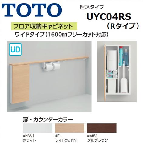 【楽天市場】UYC02LS Lタイプ フロア収納キャビネット TOTO