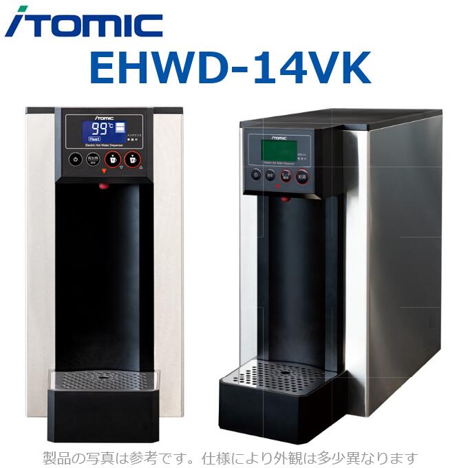 イトミック EHWD-14VK 灯し火温水器 灯し火給湯器 喫茶店～版 単相200V 【ステンレス鋼調】 【受注生み出すこと品】 λ
