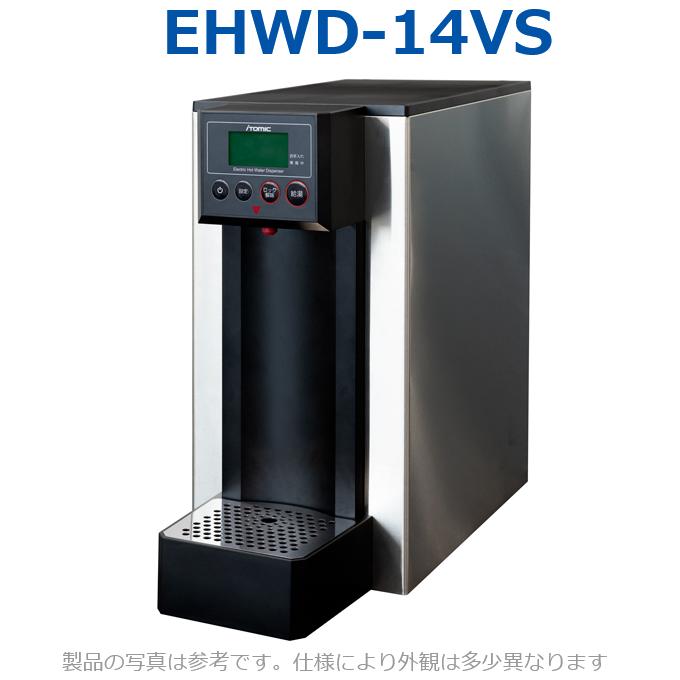 イトミック EHWD-14VS 灯し火温水器 灯し火給湯器 定量温泉手合い 単相200V 1.5kW