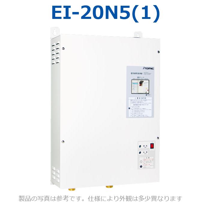 イトミック EI-20N5(1) 電気温水器 電気給湯器 三相200V 20kW ※単相200V手配可(金額追加あり)|住設建材カナモンジャー