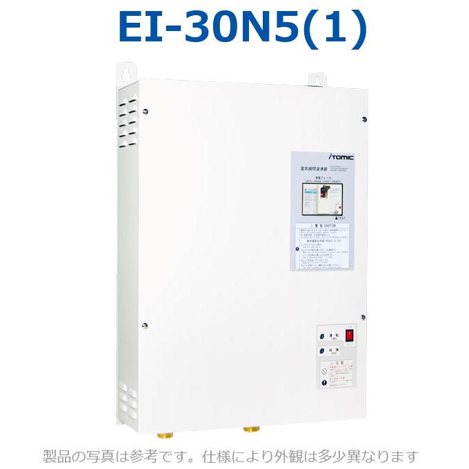 イトミック　EI-30N5(1)　電気温水器 電気給湯器 三相200V 30kW