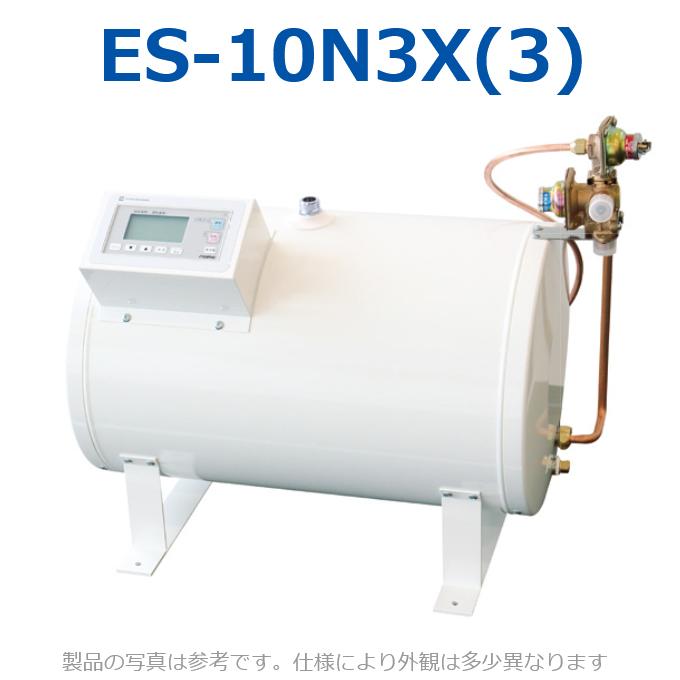 イトミック ES-10N3X(3) 明かり温水器 明かり給湯器 適温温泉手合い 【ES-10N3X(2)の家督相続品】