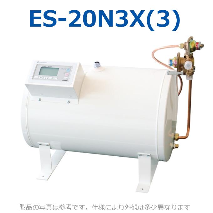 イトミック ES-20N3X(3) 明かり温水器 明かり給湯器 適温温泉手合い 【ES-20N3X(2)の家督相続品】 家電-電気給湯器