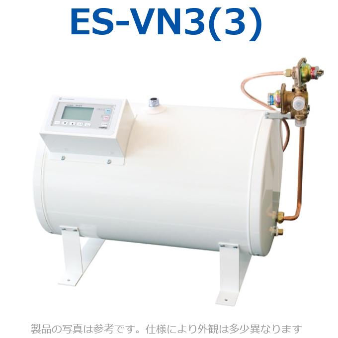 イトミック ES-VN3(3) 明かり温水器 明かり給湯器 【ES-VN3(2)のあと継ぎ品】