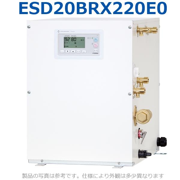 イトミック ESD20BRX220E0 灯し火温水器 灯し火給湯器 単相200V 2.0kW 【ESD20BRX220D0のあと取り品】【受注生み出すこと品】