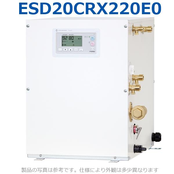イトミック　ESD20CRX220E0　電気温水器 電気給湯器 単相200V 2.0kW 【ESD20CRX220D0の後継品】 105,200円