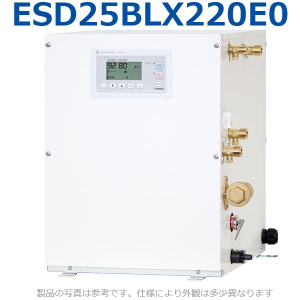 イトミック ESD25BLX220E0 灯し火温水器 灯し火給湯器 単相200V 2.0kW 【ESD25BLX220D0のあと取り品】