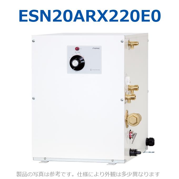 イトミック ESN20ARX220E0 明かり温水器 明かり給湯器 温調文字盤 単相200V 2.0kW 【ESN20ARX220D0の家督相続品】 給湯器-家電
