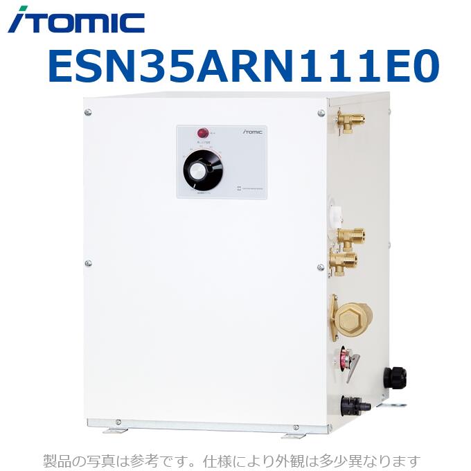 イトミック ESN35ARN111E0 灯し火温水器 灯し火給湯器 温調文字盤【温泉手合い:原則として 右寄り配管工業 単相100V】 【受注生み出すこと品】 λ
