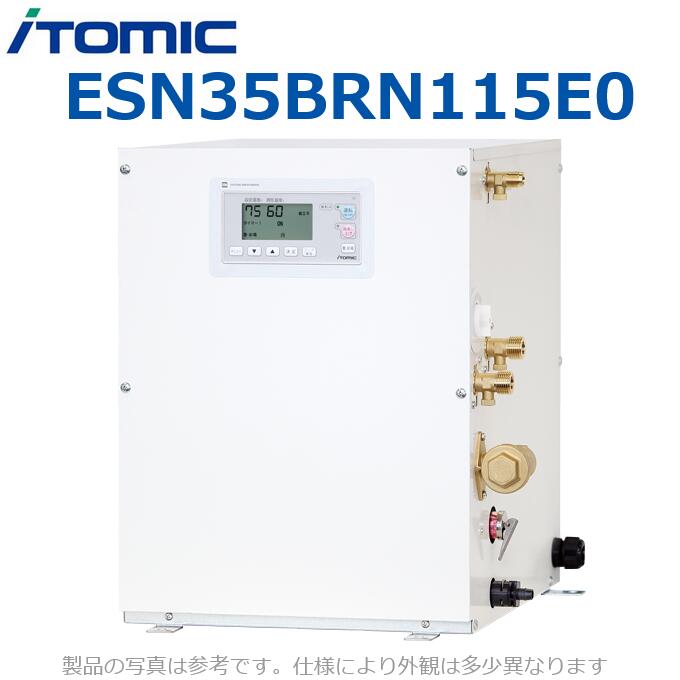 イトミック ESN35BRN115E0 灯し火温水器 灯し火給湯器 給湯制御装置【温泉手合い:原則として 右寄り配管工業 単相100V】 【受注生み出すこと品】 λ