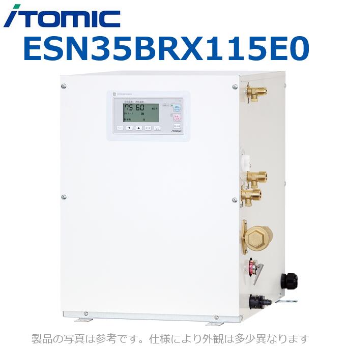 イトミック ESN35BRX115E0 明かり温水器 明かり給湯器 給湯制御装置【温泉手合い:適温 右寄り配管工業 単相100V】 【受注生み出すこと品】 λ