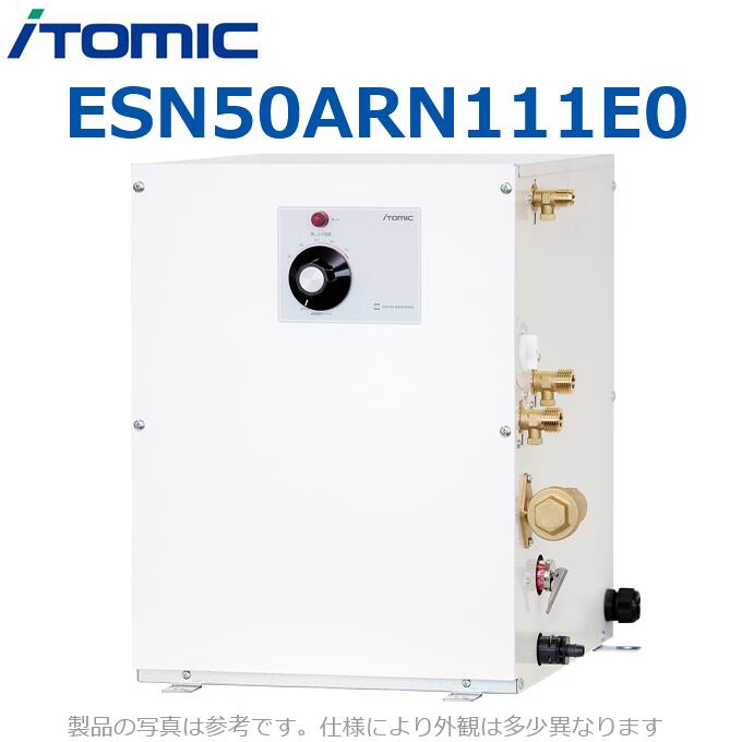 イトミック ESN50ARN111E0 明かり温水器 明かり給湯器 温調文字盤【温泉手合い:原則として 右寄り配管工業 単相100V】 【受注生み出すこと品】 λ