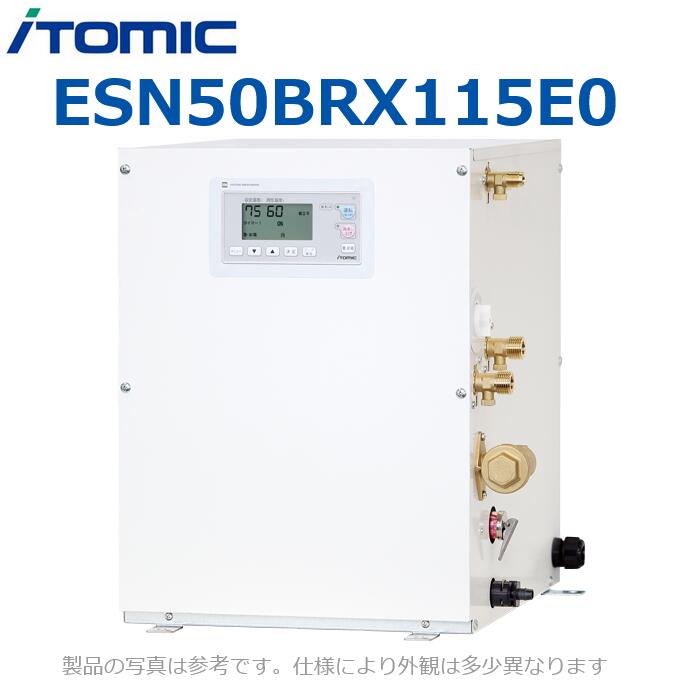 イトミック　ESN50BRX115E0　電気温水器 電気給湯器 給湯コントローラー【出湯タイプ:適温 右側配管 単相100V】 【受注生産品】　λ
