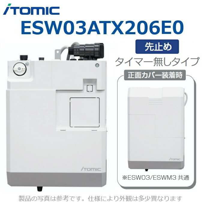 イトミック ESW03ATX206E0 灯し火温水器 灯し火給湯器  単相200V 0.6kW【ESW03ATX206D0 のあと取り品】 λ
