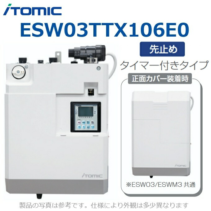 イトミック　ESW03TTX106E0　電気温水器 電気給湯器 デジタルタイマー付 単相100V 0.6kW【ESW03TTX106D0 の後継品】　λ