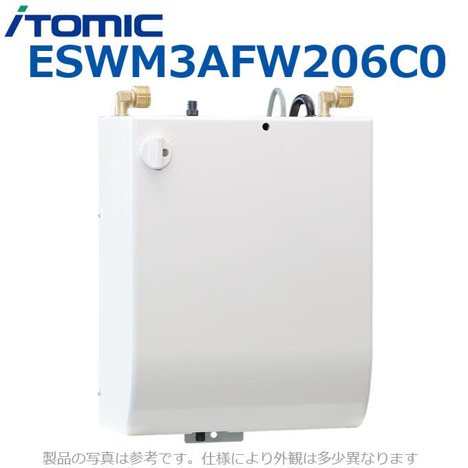 イトミック ESWM3AFW206C0 明かり温水器 明かり給湯器 【デジタルタイマーなし】  専用自動小銃水栓付【名取り草付き添い人白鳥印字機 FW】 【受注生み出すこと品】 λ