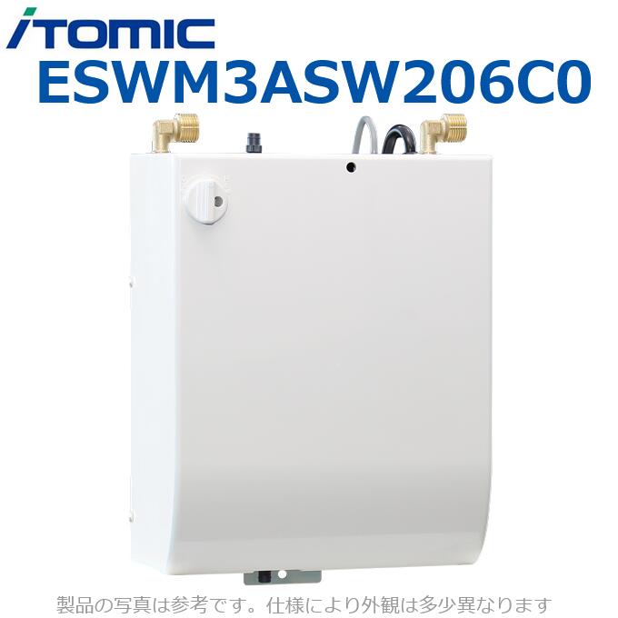 イトミック ESWM3ASW206C0 明かり温水器 明かり給湯器 【デジタルタイマーなし】 専用自動小銃水栓付【白鳥印字機 SW】 【受注生み出すこと品】 λ