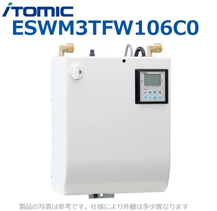 イトミック ESWM3TFW106C0 灯し火温水器 灯し火給湯器 【デジタルタイマー付き添い人】  専用自動小銃水栓付【名取り草付き添い人白鳥手合い FW】 【受注生み出すこと品】 λ
