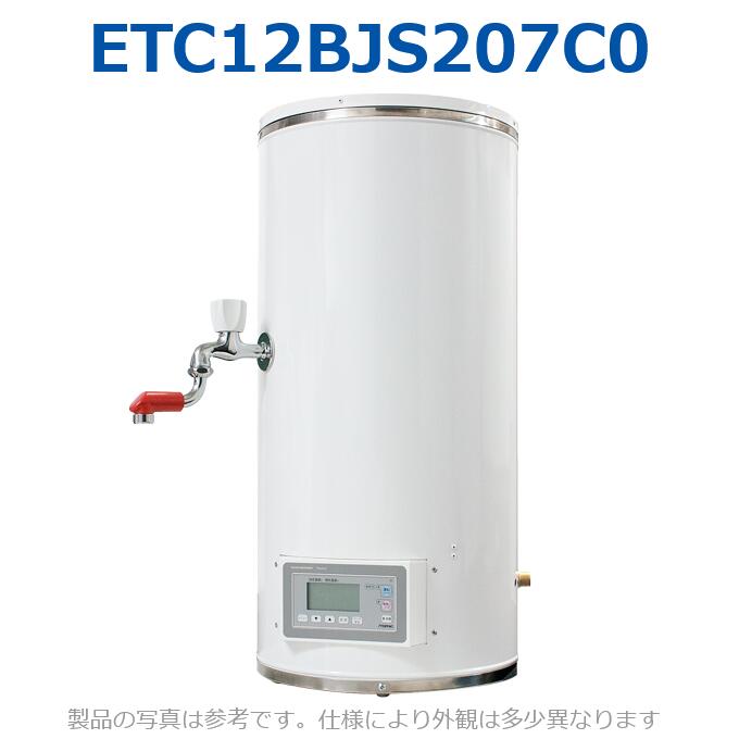 イトミック ETC12BJS207C0 水道の栓付灯し火湯沸器 熱湯専用 単相200V 0.75kW