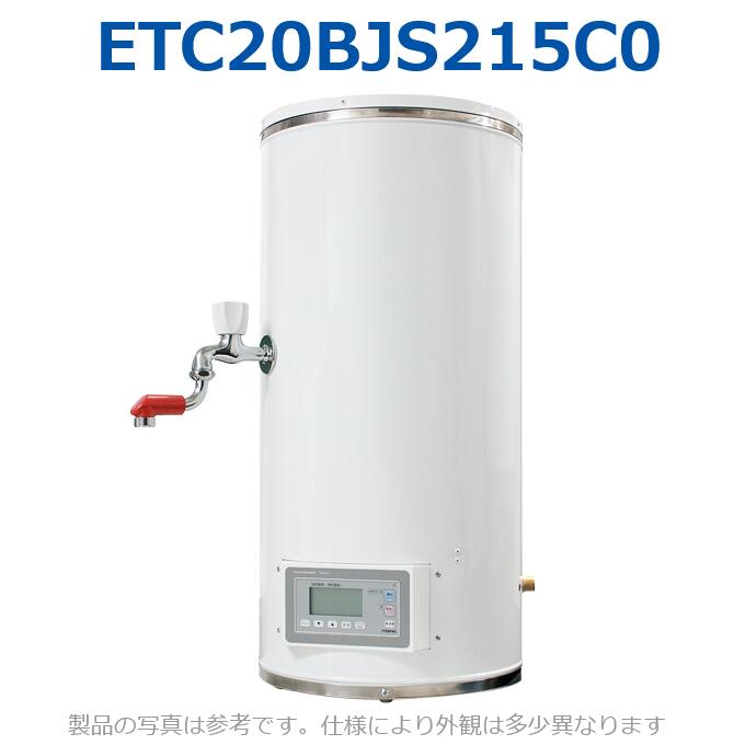 イトミック ETC20BJS215C0 水道の栓付明かり湯沸器 熱湯専用 単相200V 1.5kW