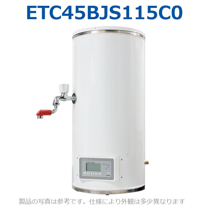 イトミック ETC45BJS115C0 水道の栓付明かり湯沸器 熱湯専用 単相100V 1.5kW