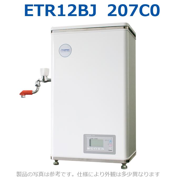 イトミック ETR12BJ□207C0 水道の栓付灯し火湯沸器 熱湯専用 単相200V 0.75kW